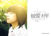 彼愛無岸/為你著了魔(出書版+網路版)