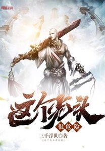 這個光頭很危險