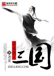 誰成就了三國